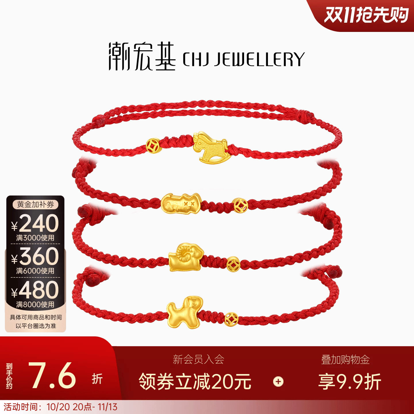 潮宏基好事发生黄金手链足金手绳手饰生肖马羊骐骥红绳本命年计价
