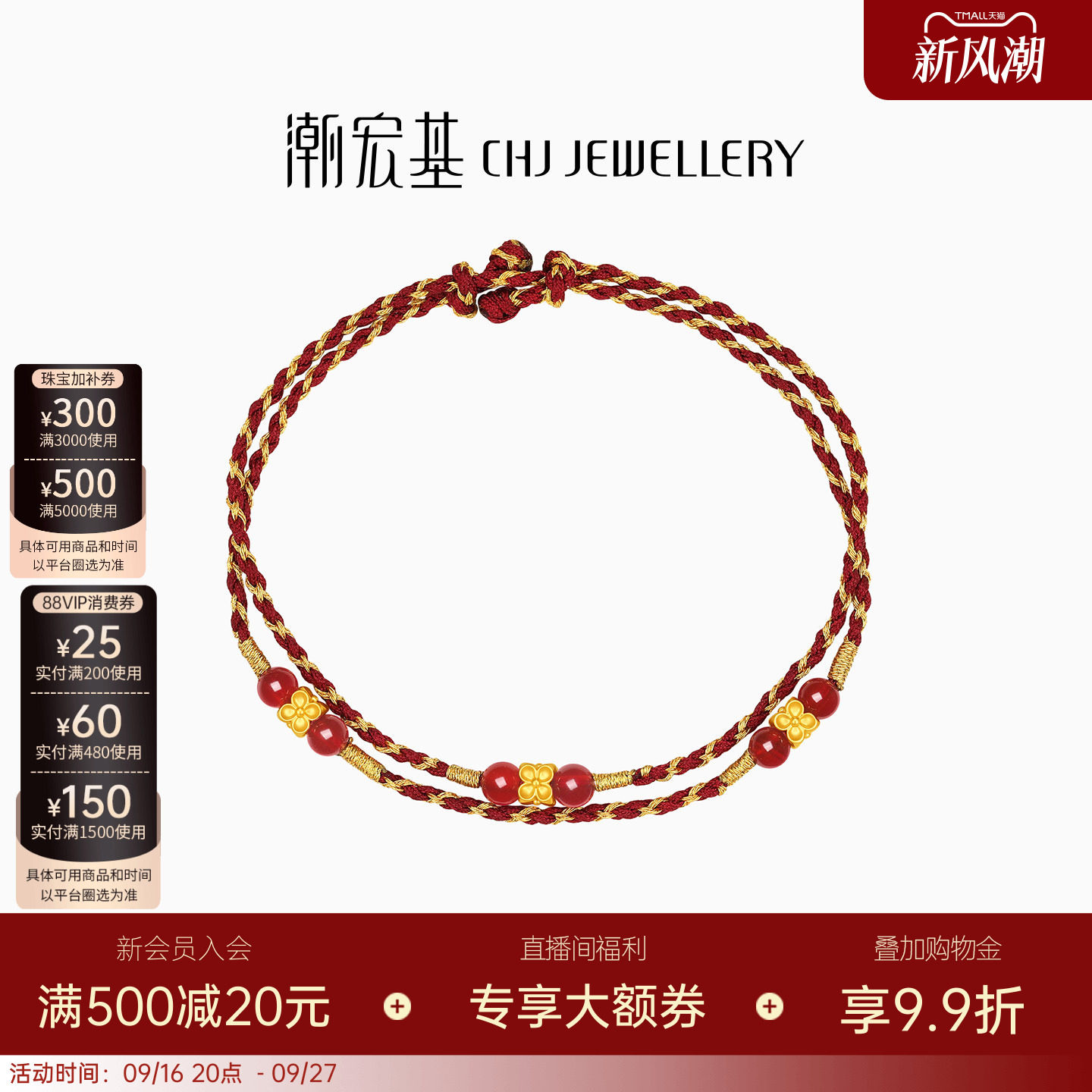潮宏基宝护黄金玛瑙手链5D硬金