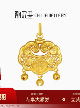 潮宏基臻金珍藏黄金吊坠足金挂坠颈饰古法金平安锁长命百岁 卟