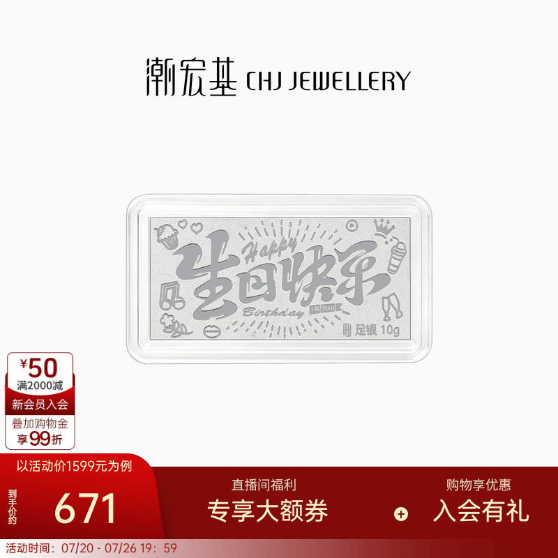潮宏基珠宝生日快乐银条
