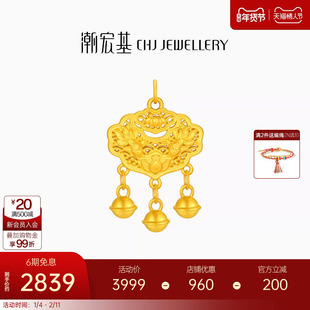 潮宏基好事发生足金吊坠黄金挂坠硬金显大锁包锦鲤婚庆三金礼物女