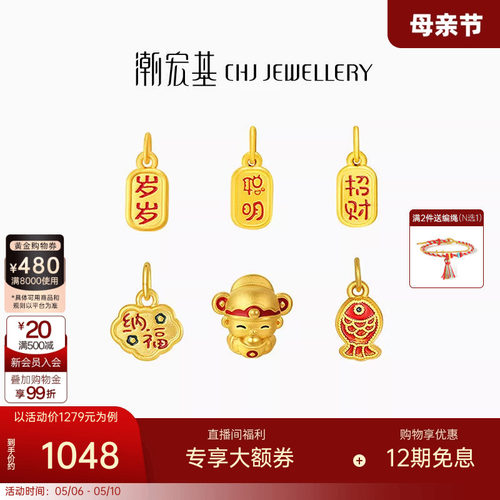 潮宏基国色黄金吊坠足金挂坠3D硬金转运串珠珐琅字牌招财纳福W