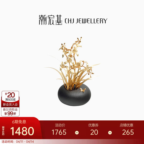 潮宏基兰花盆栽金箔摆件