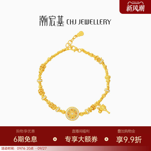 潮宏基臻金八宝罗盘黄金钻石手链足金手串手饰古法金鎏彩新中式W