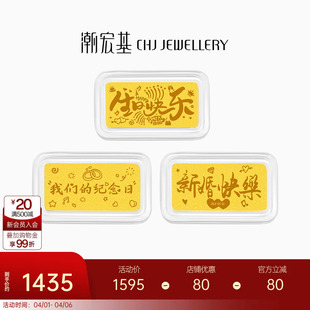 第1桶金足金金条黄金投资金摆件情侣纪念生日礼物 潮宏基定制款