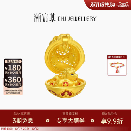 潮宏基五福马黄金珍珠吊坠足金转运串珠福袋马蛋硬金鎏彩可转动