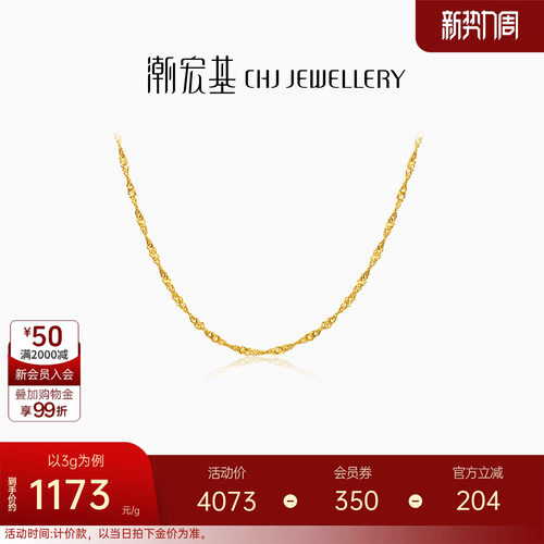 潮宏基水波纹黄金项链