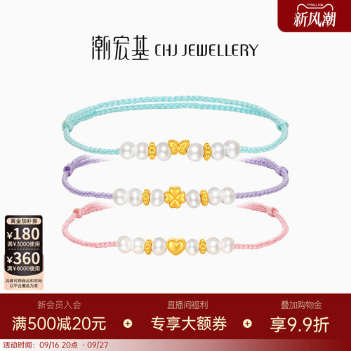 潮宏基趣玩四叶草爱心黄金手链足金手串5D硬金珍珠手绳生日送礼