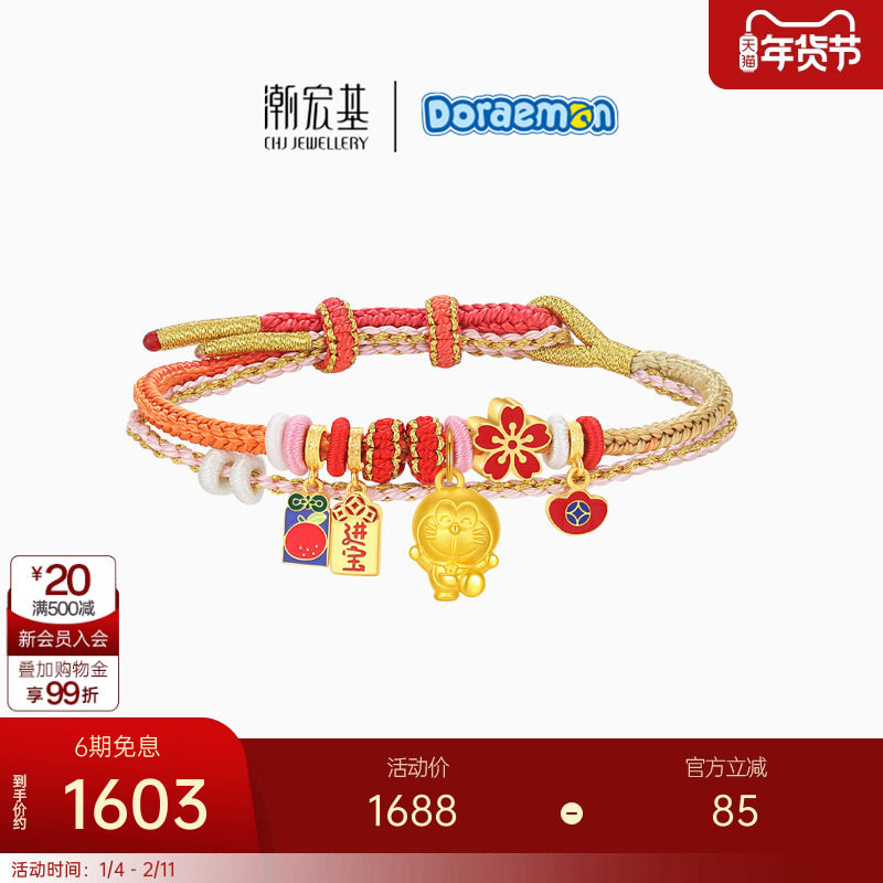 【组合】潮宏基哆啦A梦足金吊坠黄金挂坠手绳硬金珐琅小新酷洛米,黄金,定价IP联名黄金手链,淘宝优惠券,粉丝福利购,淘宝优惠卷