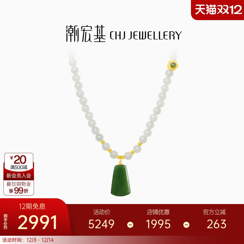 潮宏基足金和田玉珍珠项链