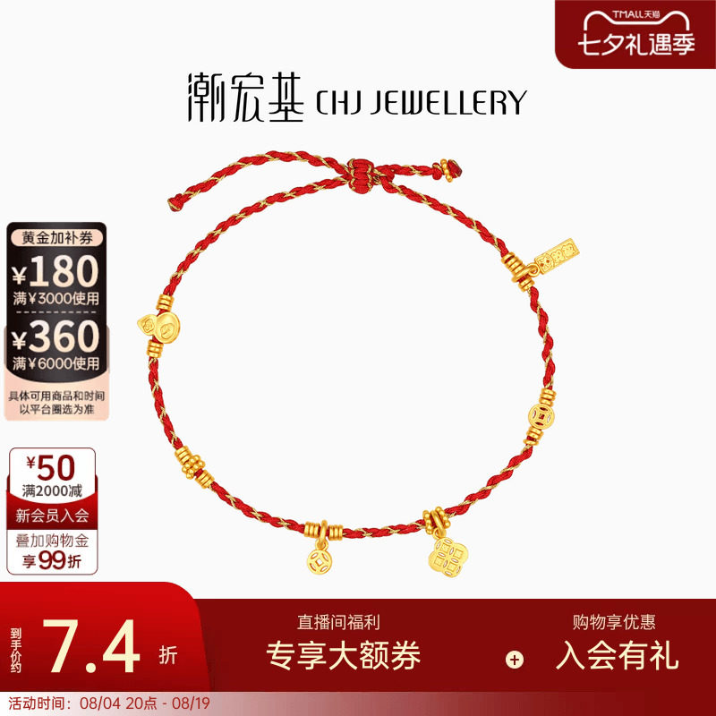 潮宏基好事发生黄金手链足金手串葫芦金币编织红绳送礼物女计价