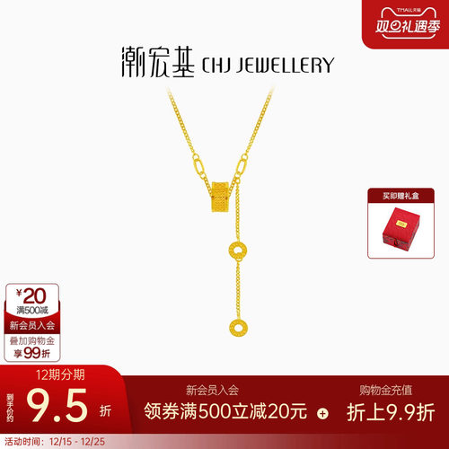 潮宏基悦己小圆满黄金项链足金套链颈饰5G金同心圆流苏礼物 卟
