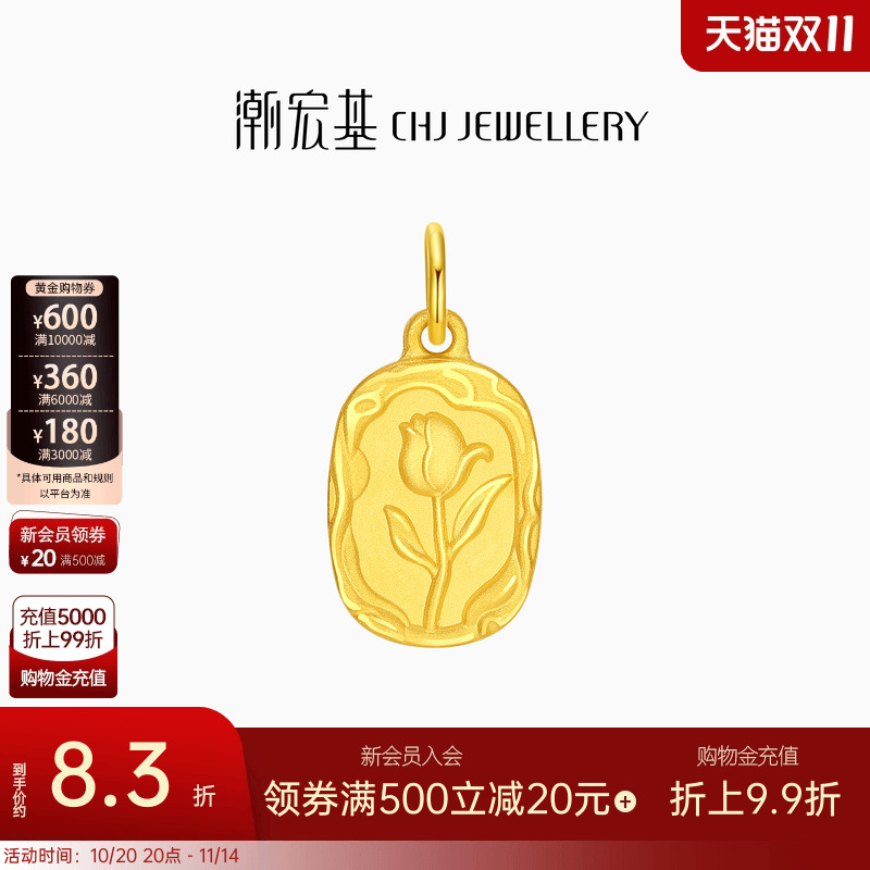 潮宏基香颂足金挂坠黄金吊坠郁金香花牌不含链双面礼物 计价