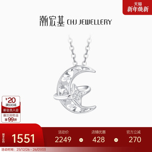 潮宏基铂雅铂金钻石项链PT950套链坠链爆闪碎碎冰月亮星星新年