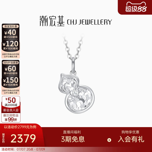 潮宏基铂雅葫芦铂金钻石项链