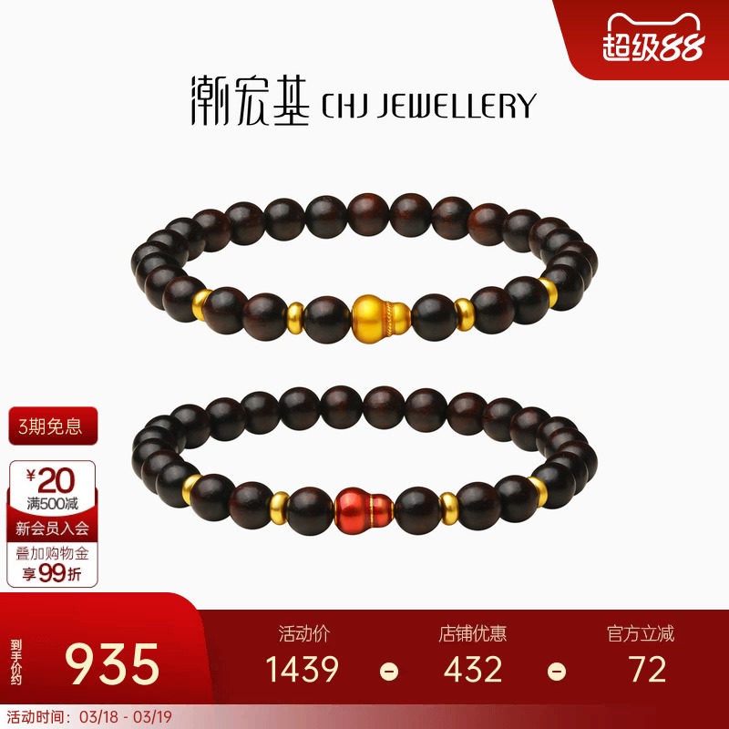潮宏基臻金弘黄金小叶紫檀手链足金手串手饰葫芦福禄新中式礼物