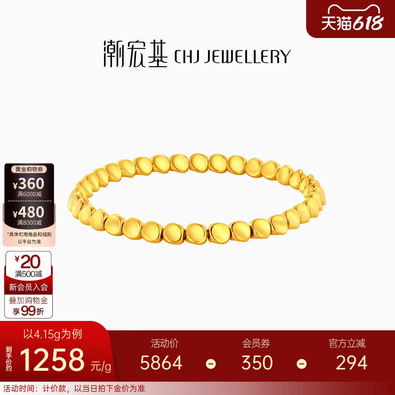 潮宏基扭扭珠黄金手链足金手饰金珠硬金显大结婚三金礼物女计价