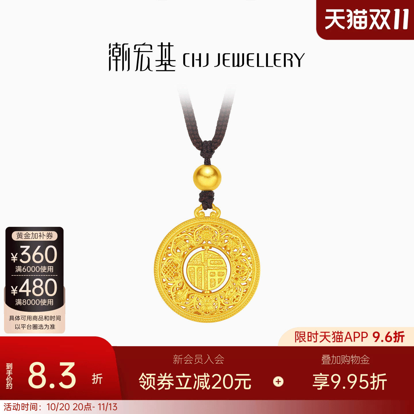 潮宏基臻金弘八宝罗盘足金项链古法黄金套链福牌吊坠计价