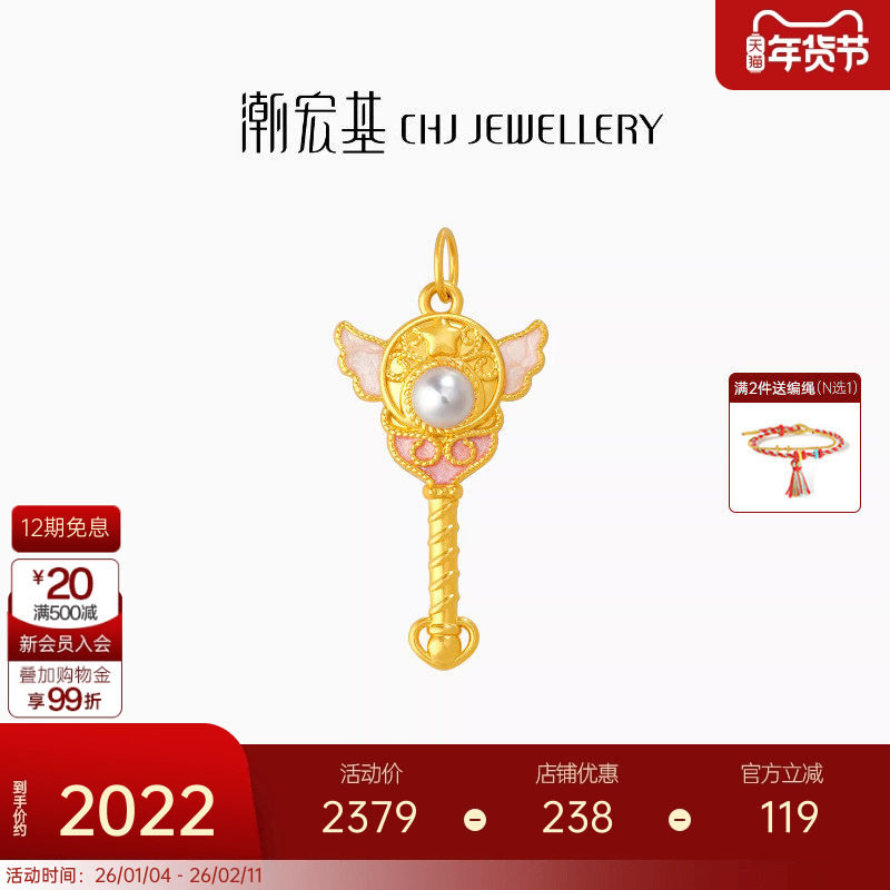 潮宏基国色仙女魔法棒黄金珍珠吊坠足金挂坠5D硬金情人节礼物 W,黄金,细金工艺定价黄金吊坠,淘宝优惠券,粉丝福利购,淘宝优惠卷