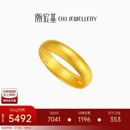 潮宏基传家宝足金戒指古法黄金素圈指环福字活圈口礼物送礼 计价