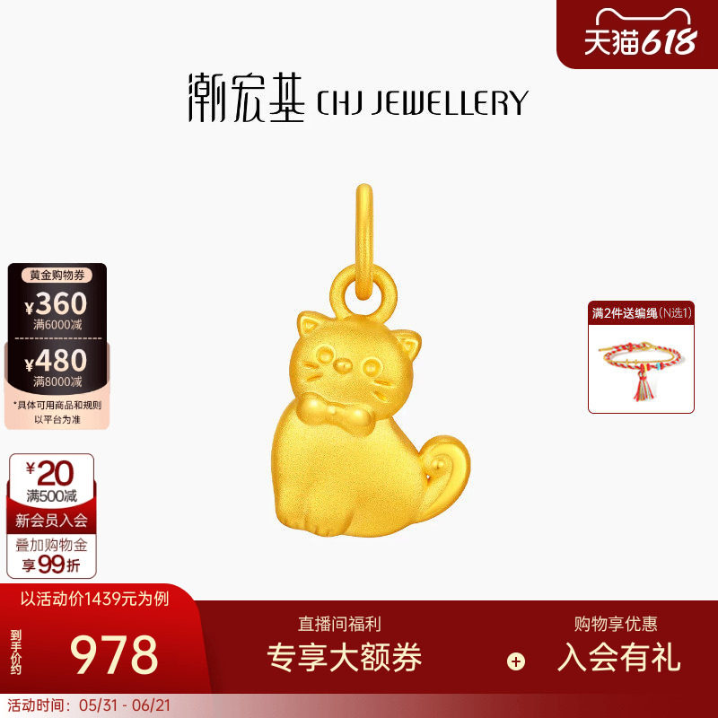 潮宏基宠物联萌傲娇领结猫足金吊坠黄金挂坠转运串珠5D硬金礼物