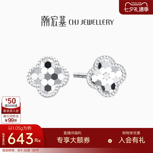 潮宏基高光金铂金耳钉四叶草