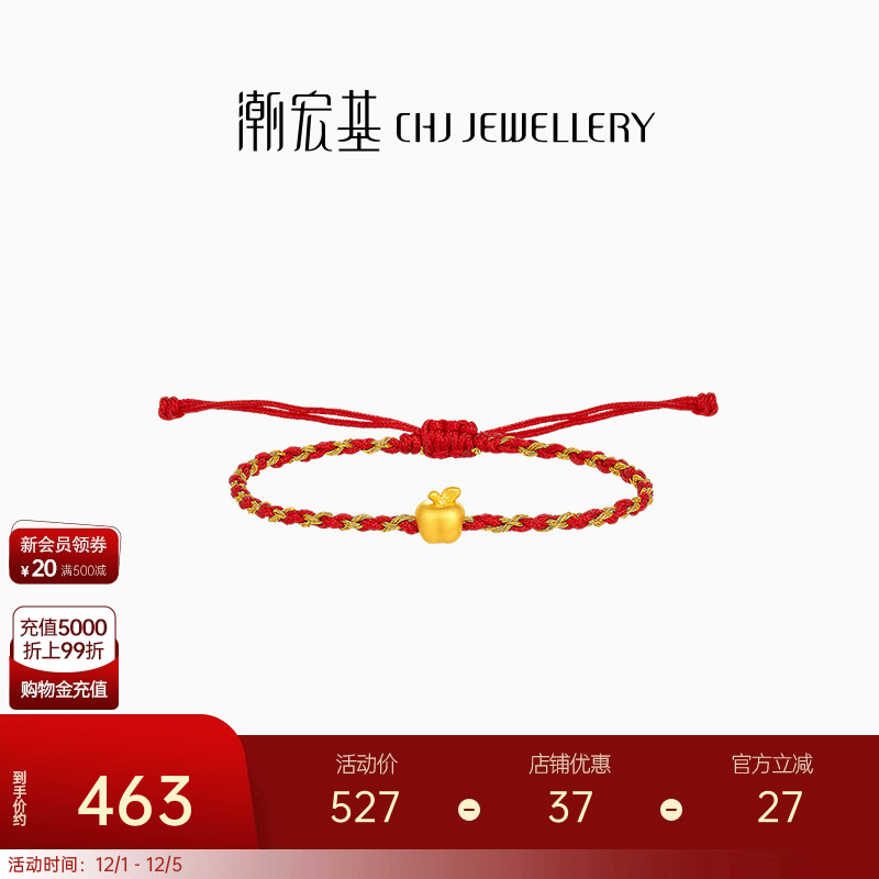潮宏基国色平安果黄金手链足金手绳手饰5D硬金苹果红绳圣诞礼物