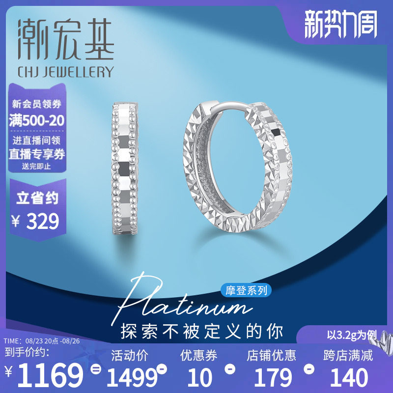 潮宏基摩登系列相守铂金耳钉白金PT950职场通勤耳环女工费350元怎么看?