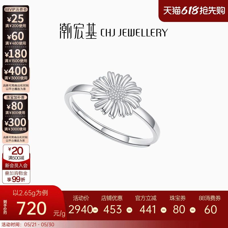 潮宏基铂雅向阳而生铂金戒指PT950白金指环叠戴手饰向日葵礼物女
