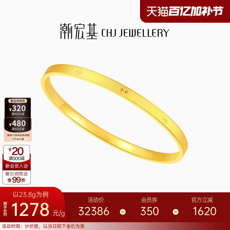 潮宏基花韵黄金手镯足金镯子固口方镯拉丝质感结婚三金礼物女计价