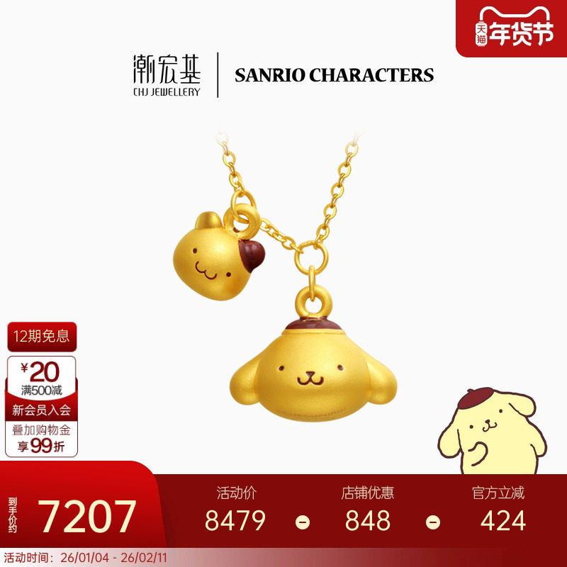 潮宏基三丽鸥布丁狗足金项链黄金坠链颈饰套链5D硬金正版生日礼物,黄金,定价IP联名黄金项链,淘宝优惠券,粉丝福利购,淘宝优惠卷