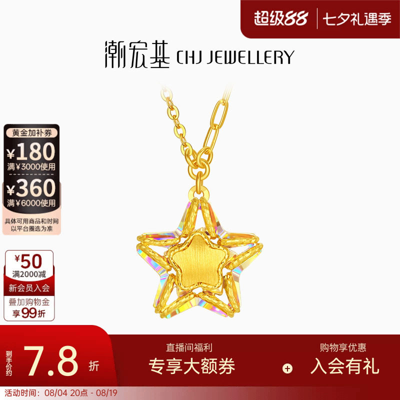 潮宏基彩虹金陨石星星拉丝黄金项链足金爆闪幻彩七夕情人节计价
