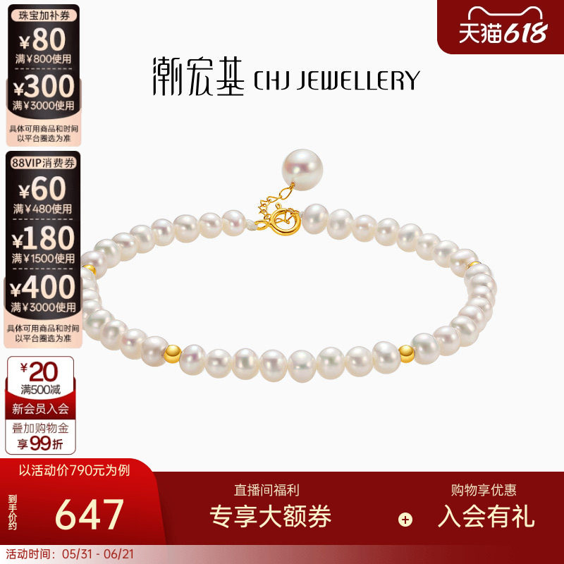 潮宏基小确幸珍爱至珍18k金珍珠手链手串淡水珠小米珠生日礼物