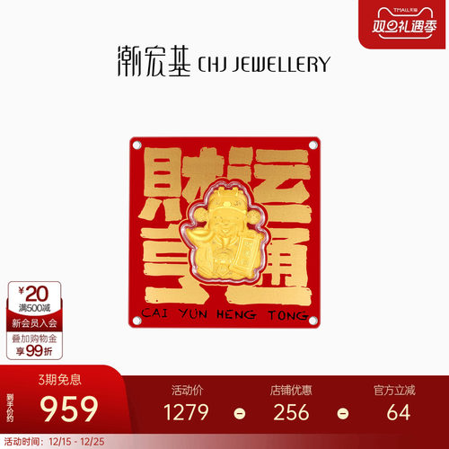 潮宏基好事发生足金摆件黄金财神爷金币投资金财运亨通纪念礼物