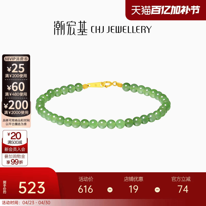 潮宏基倾玉18K金和田玉手链彩金串珠手串碧玉金镶玉生日礼物