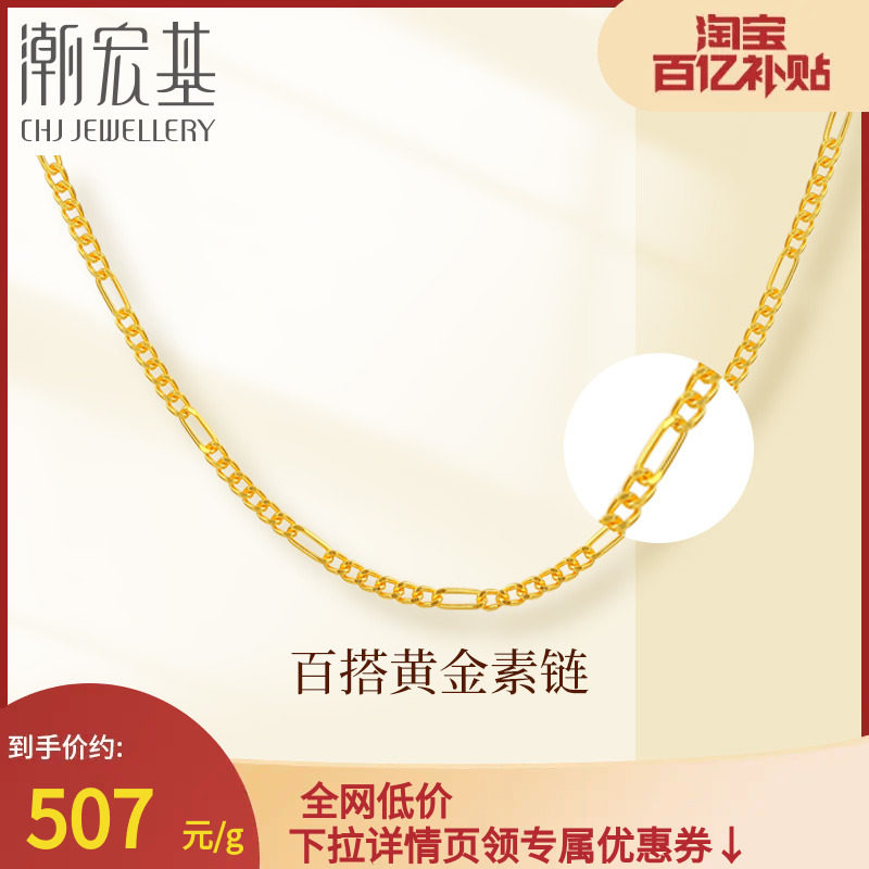 潮宏基简黄金项链足金配链锁骨链素链项链女礼物百搭 计价 B H怎么看?