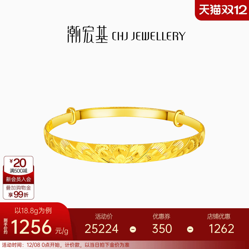 潮宏基炫光足金手镯黄金手饰可调节实心结婚三金婚嫁礼物女计价 H