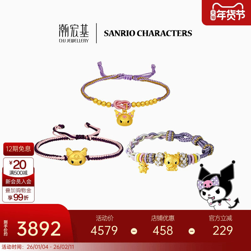 潮宏基三丽鸥酷洛米黄金手链足金手绳转运串珠5D硬金生日礼物X6,黄金,定价IP联名黄金手链,淘宝优惠券,粉丝福利购,淘宝优惠卷