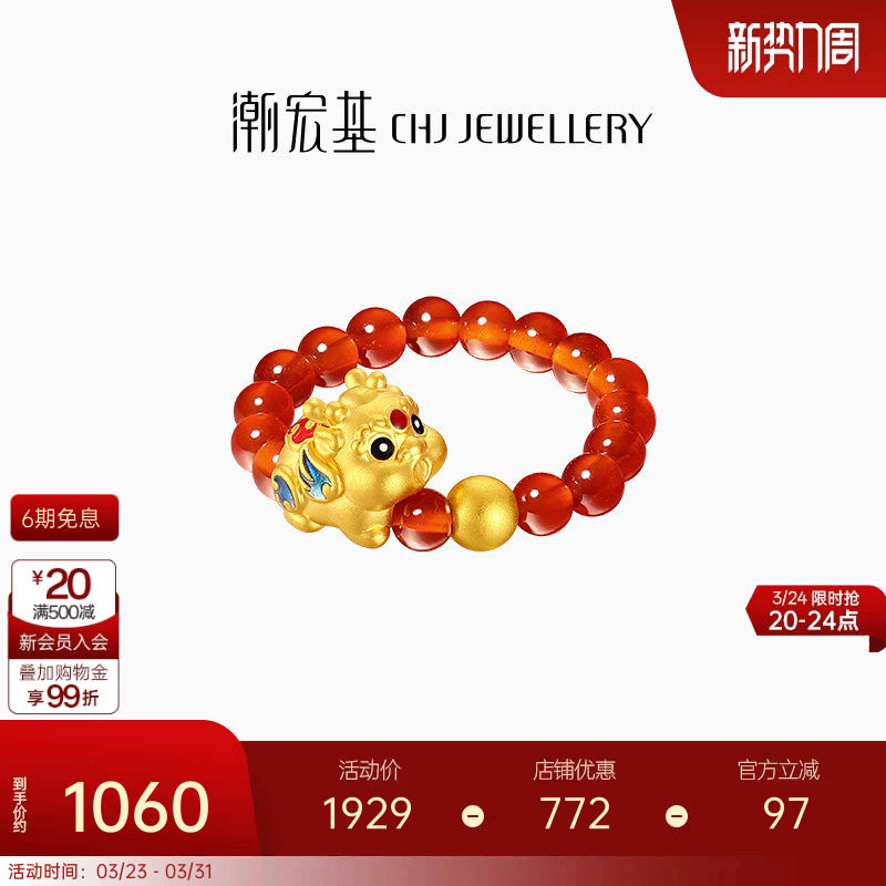 潮宏基好事发生聚财吞金兽貔貅黄金玛瑙戒指足金串珠生日礼物