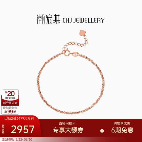 潮宏基红18K金手链彩金素链手饰