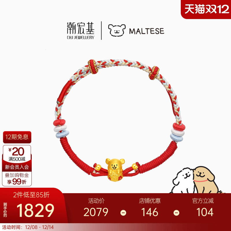 潮宏基线条小狗福袋足金手绳黄金手链转运串珠硬金显大新年礼物X