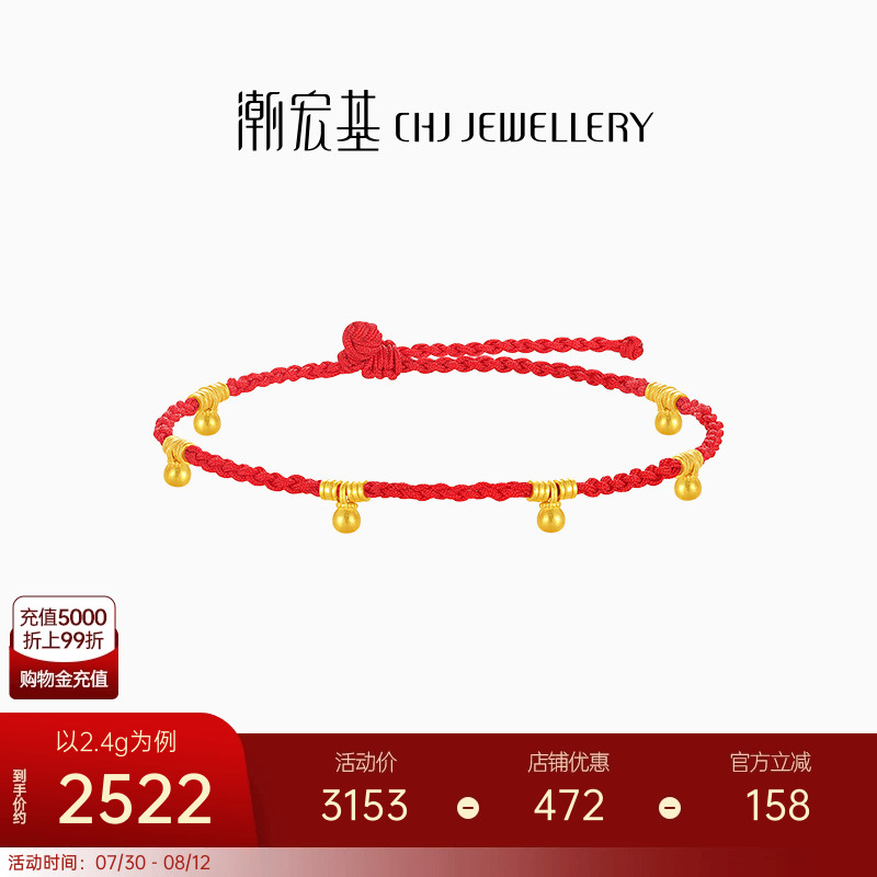 潮宏基好事发生足金手链古法小金珠黄金手绳本命年红绳计价生日
