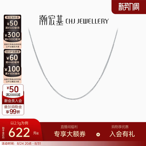 潮宏基pt950铂金百搭工费肖邦链
