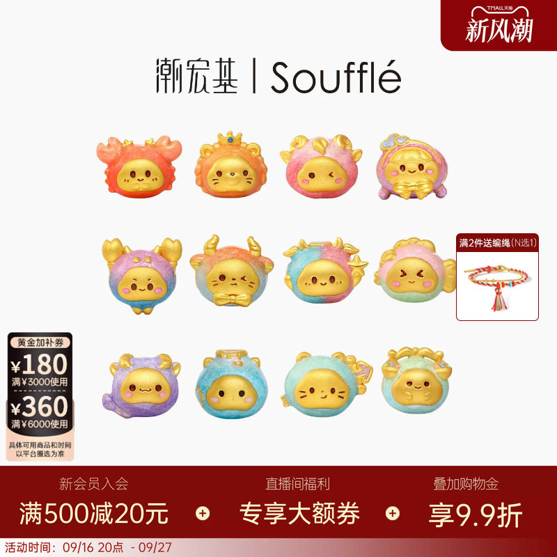 潮宏基souffle辰星十二星座黄金串珠足金转运珠手饰5D硬金鎏彩
