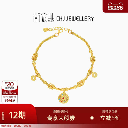 潮宏基臻金八宝罗盘黄金手链足金手串手饰古法金铜钱正反双面 卟