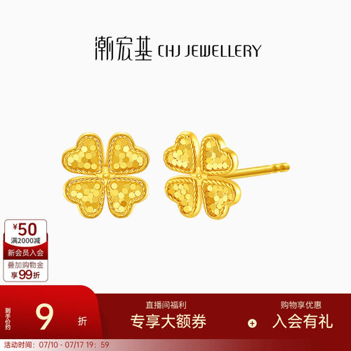 潮宏基高光金爆闪四叶草足金耳钉黄金耳饰结婚三金计价生日礼物