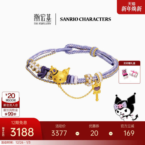 三丽鸥周年 潮宏基皇冠酷洛米黄金手绳足金手链转运串珠生日礼物