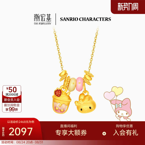 【组合】潮宏基三丽鸥盘缠金黄金吊坠银链组合足金挂坠s925银送礼