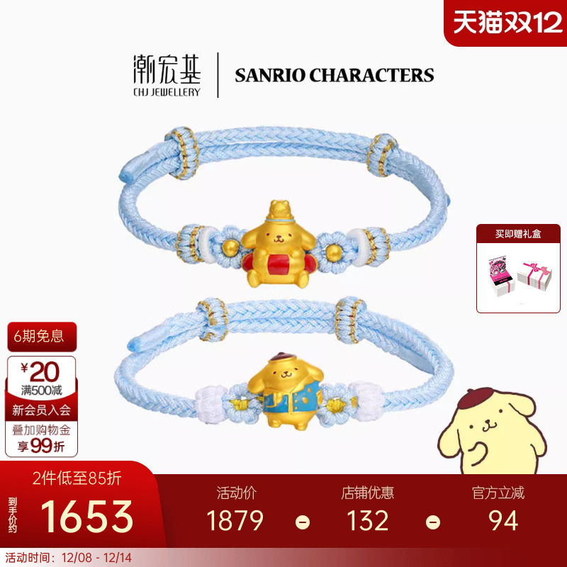 潮宏基三丽鸥布丁狗夏日冲浪足金手绳黄金手链5D硬金珐琅生日礼物