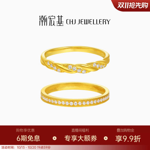 潮宏基繁星叠戴黄金钻石戒指足金戒圈手饰5G麻花排钻高级生日W